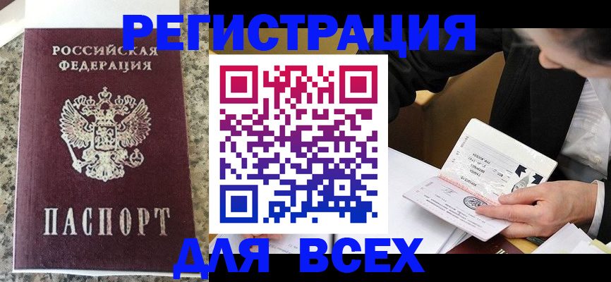 временная регистрация 2025 в Рудне