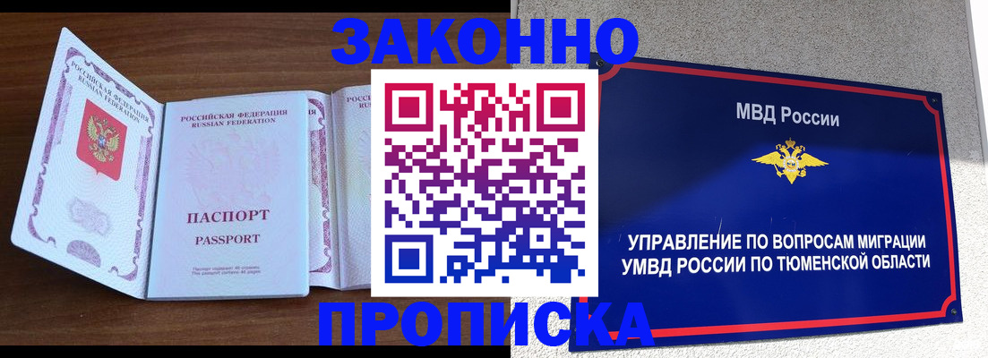 временная регистрация законно в Рудне