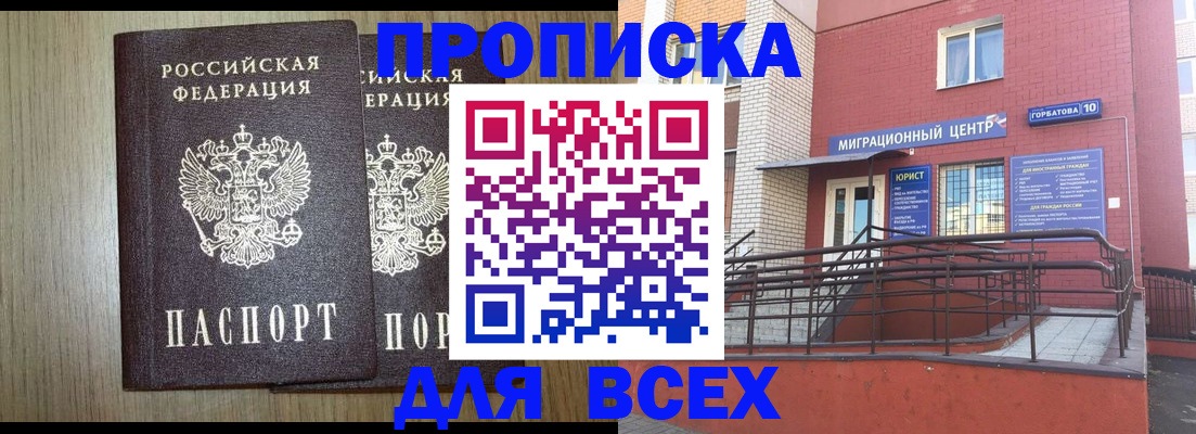 временная регистрация для всех в Рудне